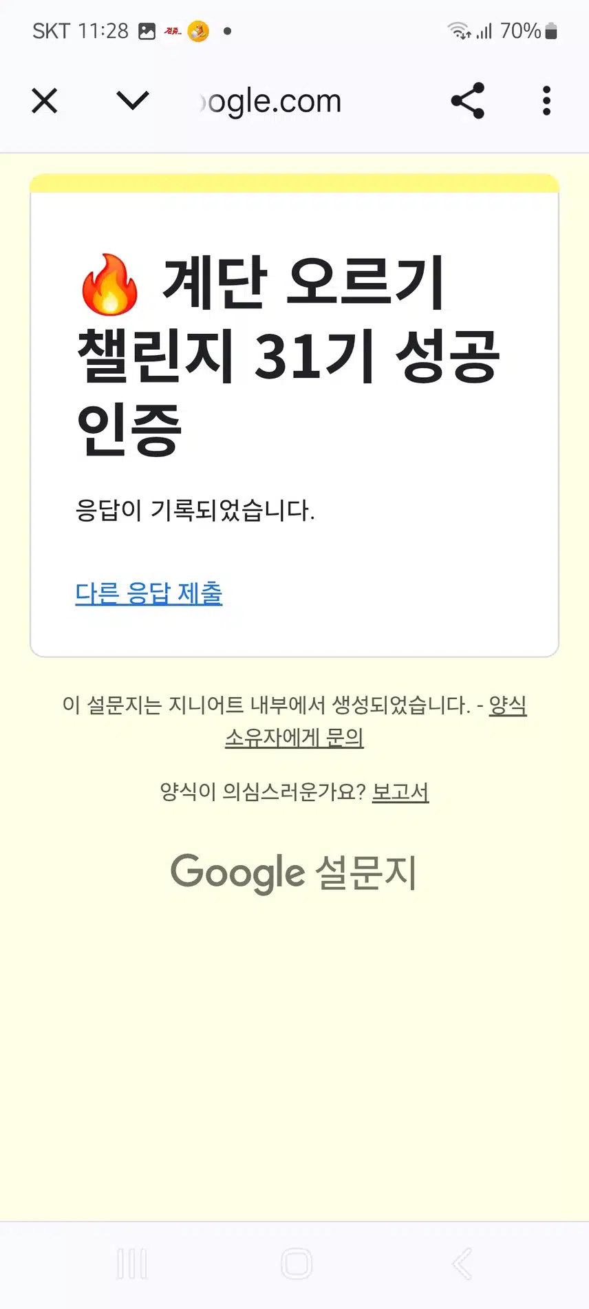 챌린지 완주 