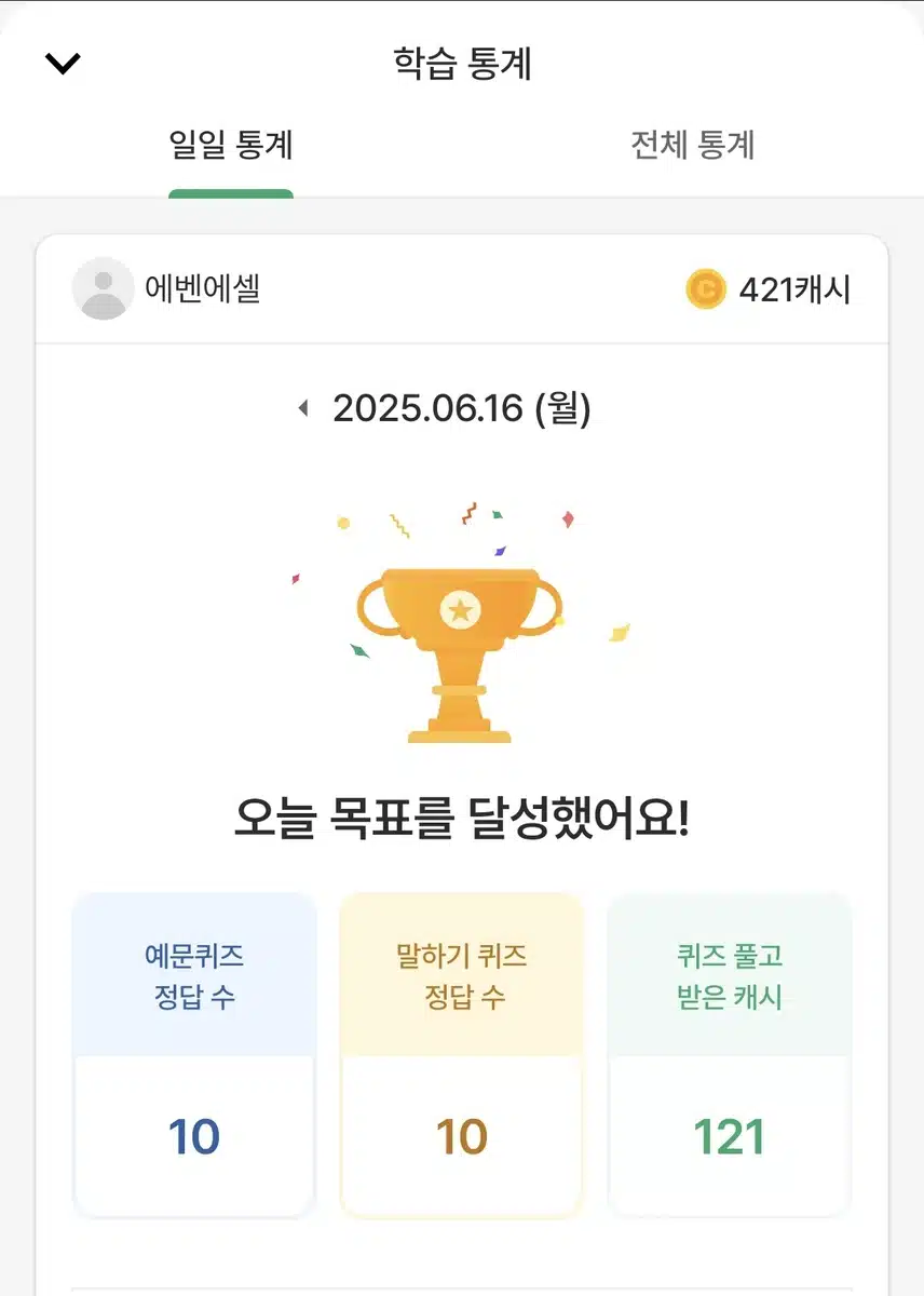 자기 전 영단어 퀴즈 풀고 자요~~