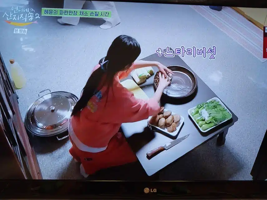 언니네 산지직송2 같이 저녁준비해요