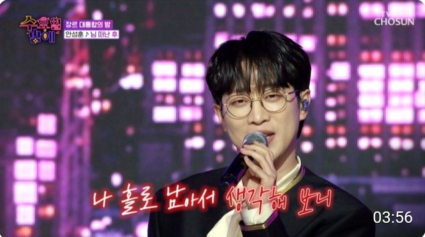 성훈이의 폭풍 애드리브에  신난다 신나 < 안성훈  '님 떠난 후'> 
