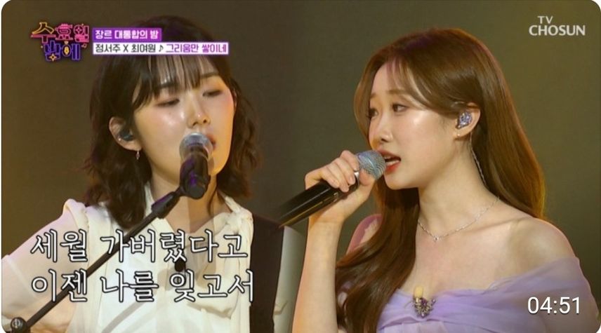 음색 여신! 서주 & 여원 노래에 고막 녹는 중 < 정서주X최여원  '그 리움만 쌓이네' > 