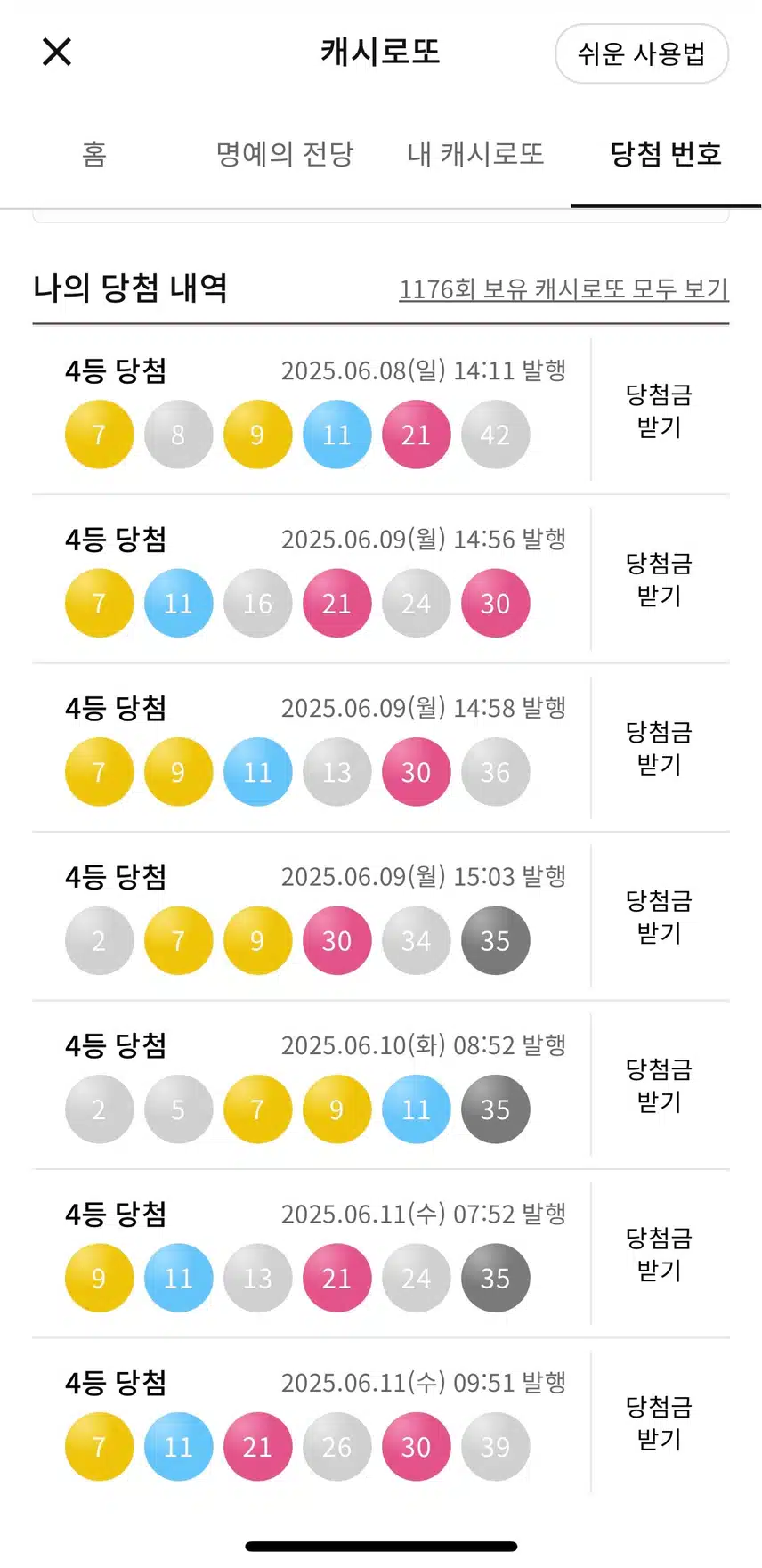 4등 8장 당첨🎉🎉