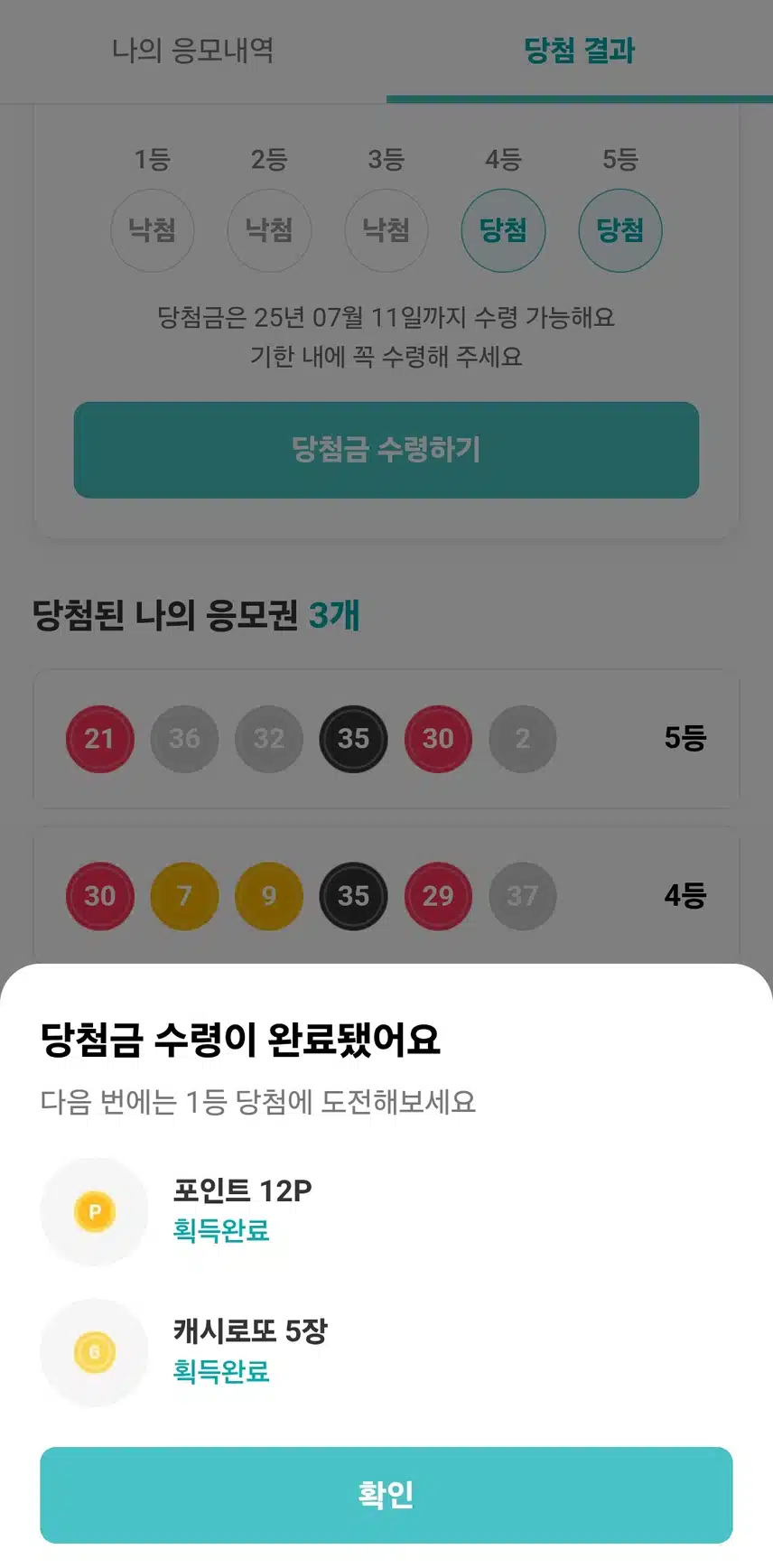 로또 4,5등
