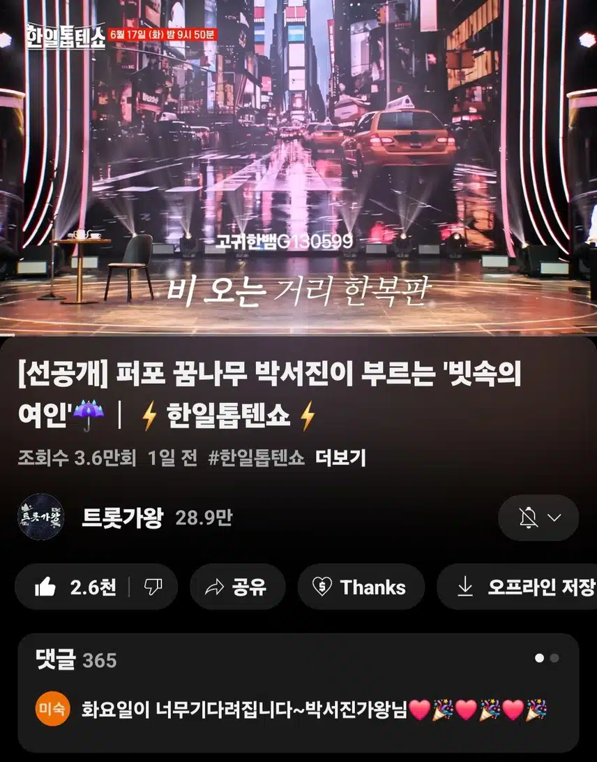  [선공개 영상] #박서진 . 퍼포 꿈나무 박서진이 부르는 '빗속의 여인'