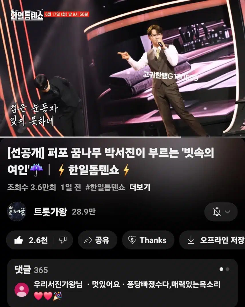  [선공개 영상] #박서진 . 퍼포 꿈나무 박서진이 부르는 '빗속의 여인'