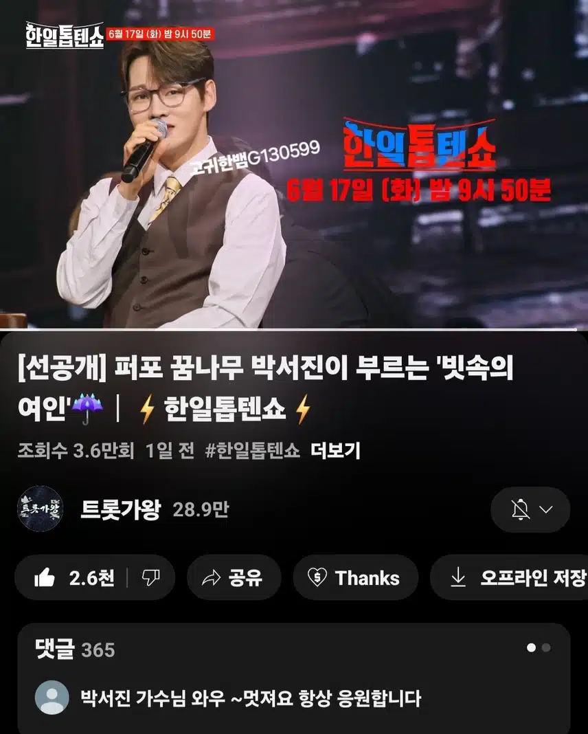  [선공개 영상] #박서진 . 퍼포 꿈나무 박서진이 부르는 '빗속의 여인'