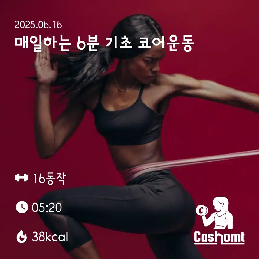 오후 홈트