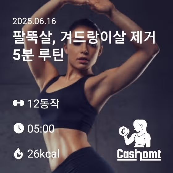 팔뚝살 제거 운동과 푸시업 운동