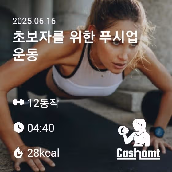 팔뚝살 제거 운동과 푸시업 운동