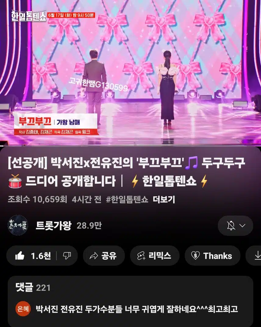  [선공개 영상] #박서진 #전유진 . 진진~~ 냐옹~냐옹~ 커엽＞ㅅ＜ 박서진x전유진 <부끄부끄>