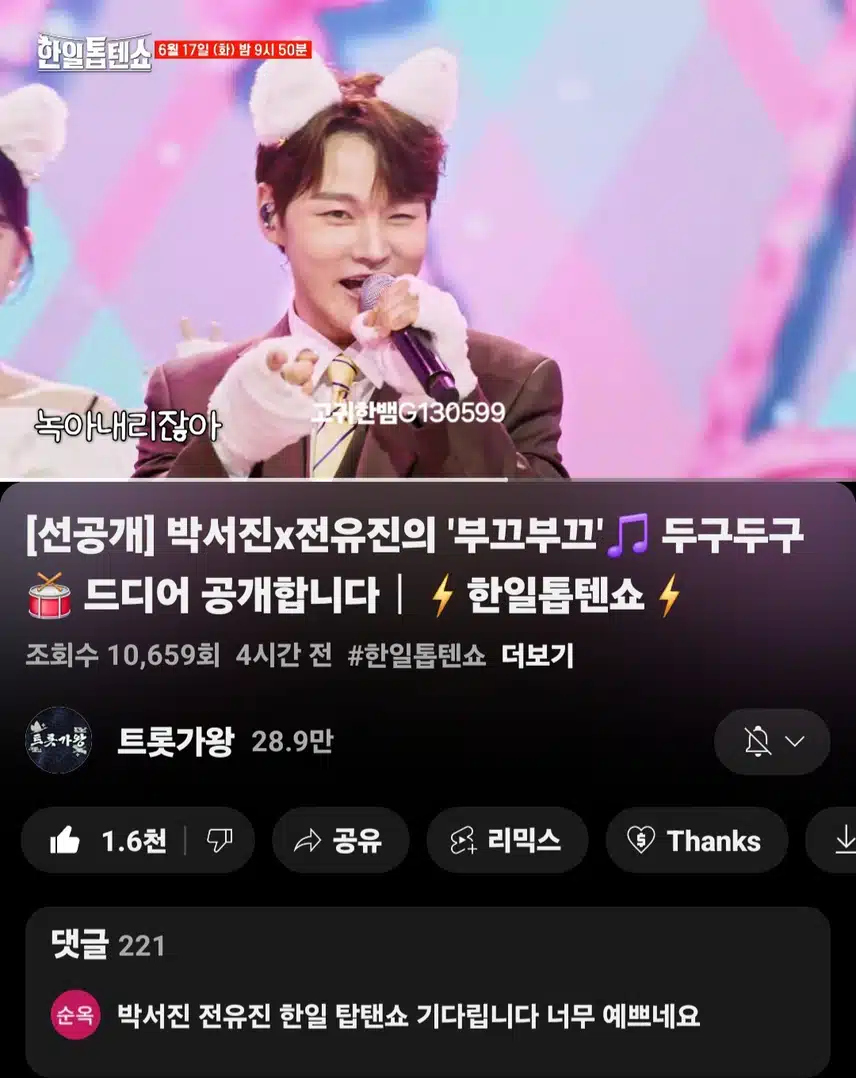  [선공개 영상] #박서진 #전유진 . 진진~~ 냐옹~냐옹~ 커엽＞ㅅ＜ 박서진x전유진 <부끄부끄>