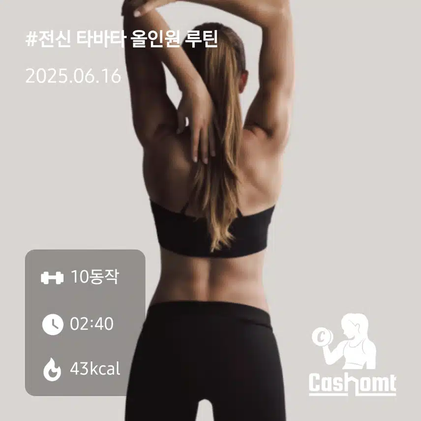 타바타운동
