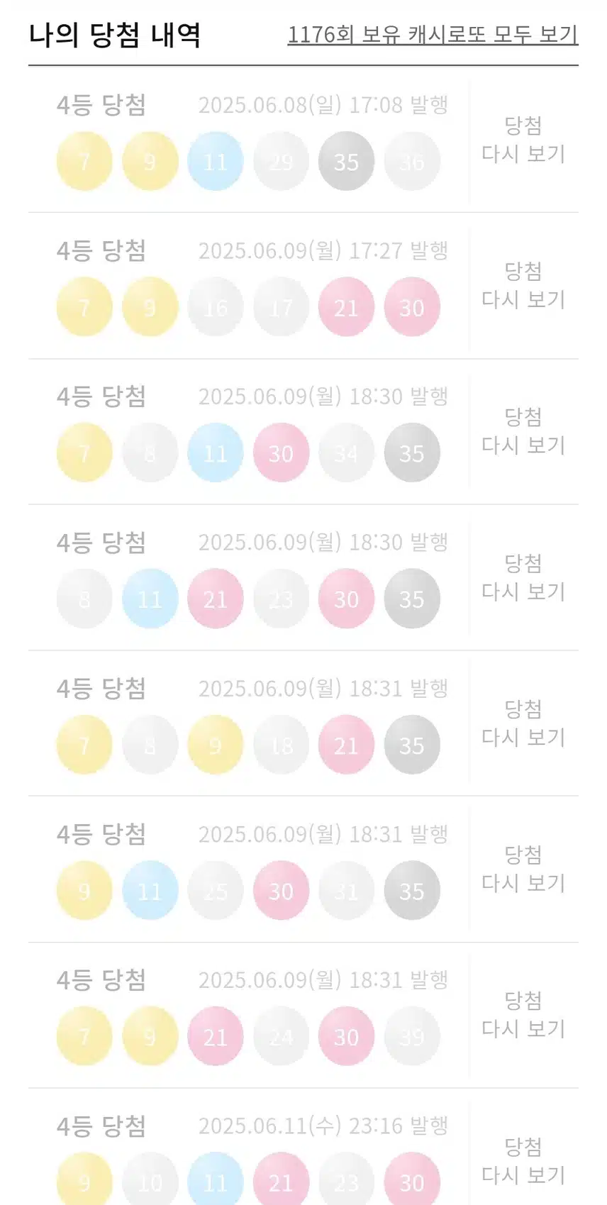 4등 9개 5등 119개 대박