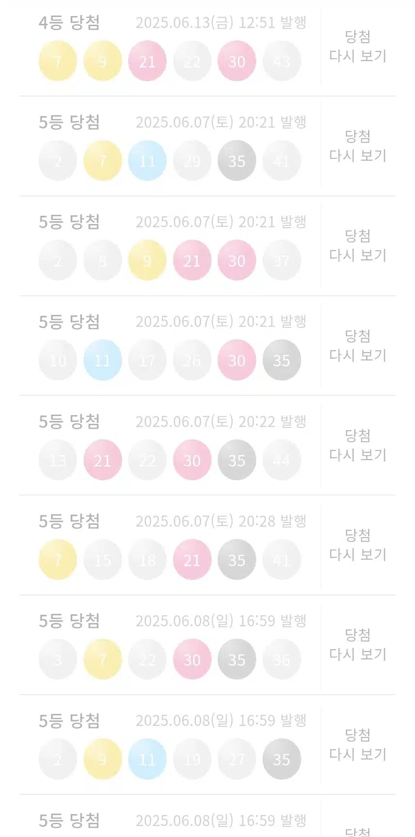 4등 9개 5등 119개 대박