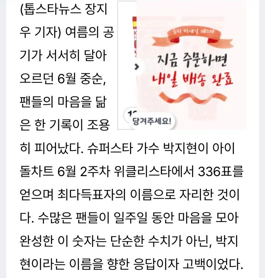 6월 위클리스타 2주연속 1위 박지현 아티스트