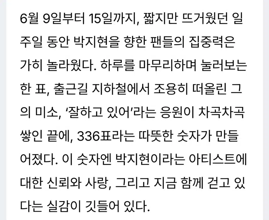 6월 위클리스타 2주연속 1위 박지현 아티스트