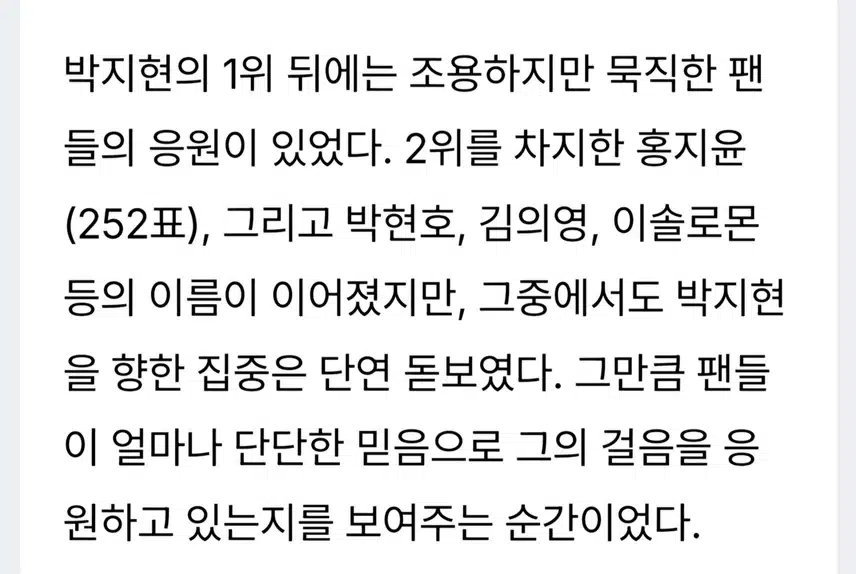 6월 위클리스타 2주연속 1위 박지현 아티스트