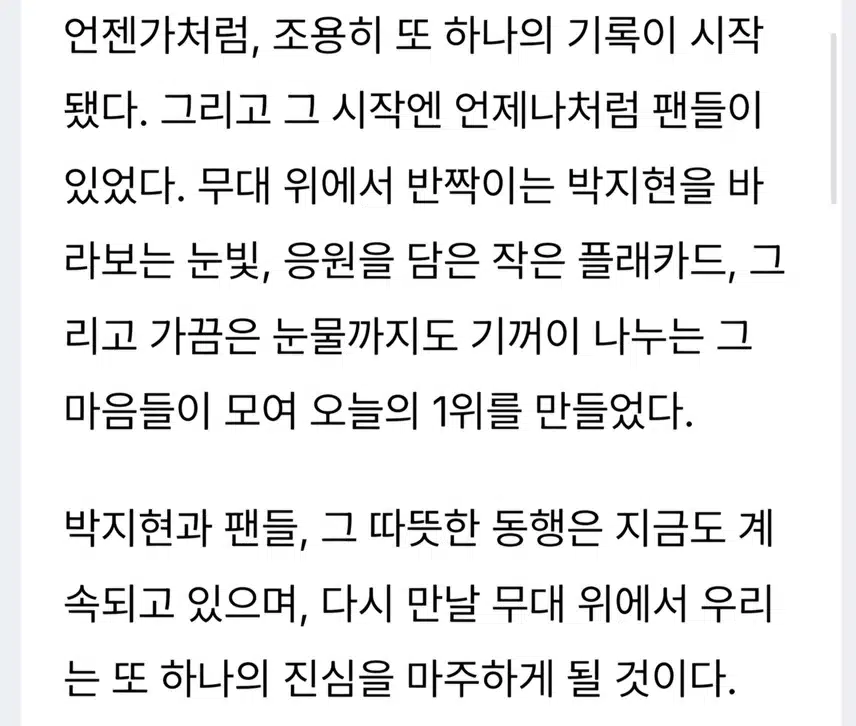 6월 위클리스타 2주연속 1위 박지현 아티스트
