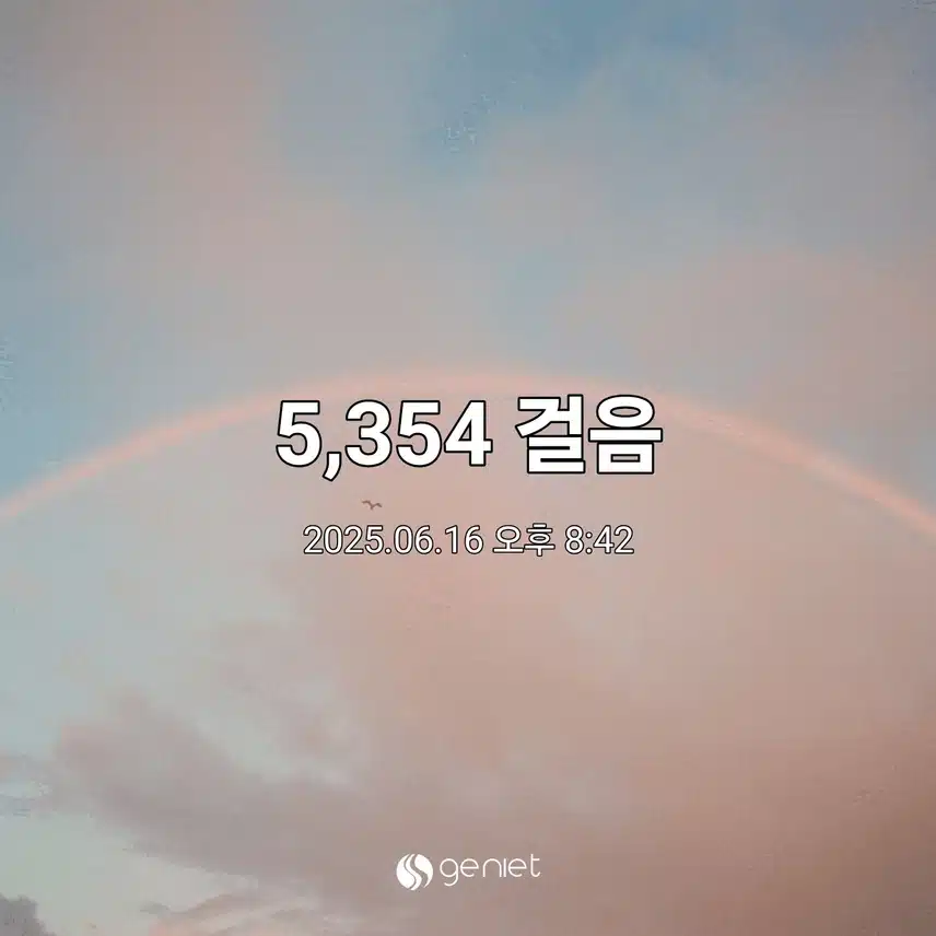 5천보는 채웠고💕