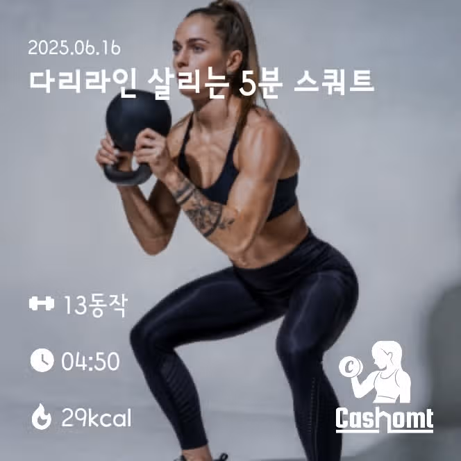 5분 스쿼트 
