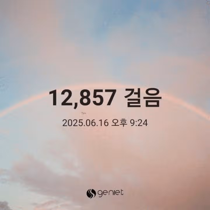 12000보 넘게 걷기