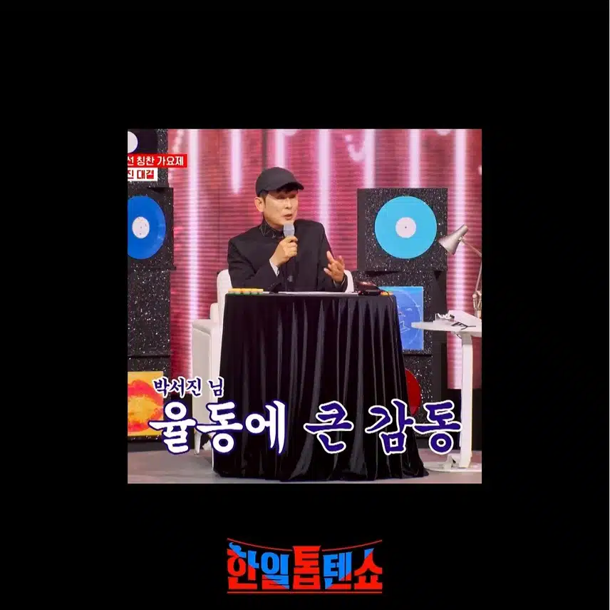 ♦️박서진,윤명선생님에게 칭찬 받았어요~??