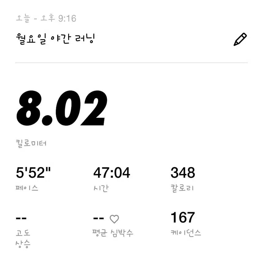 야간 러닝