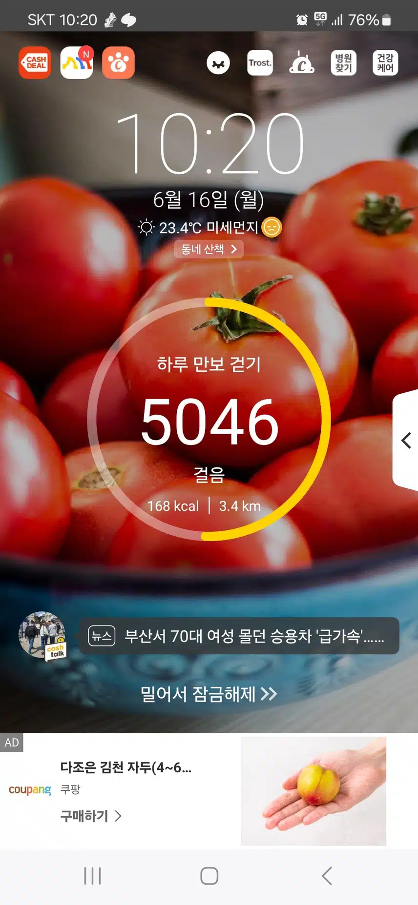 오늘은 5천보 걷기 ^^