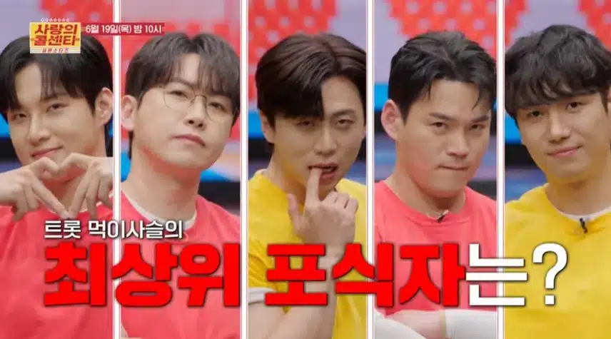 ♦️김용빈,자리를 노리는 맹수들이 나타 났어요!!
