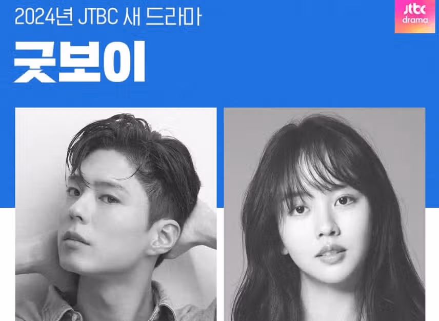  '굿보이', 요즘 내용 진짜 대박이네요!