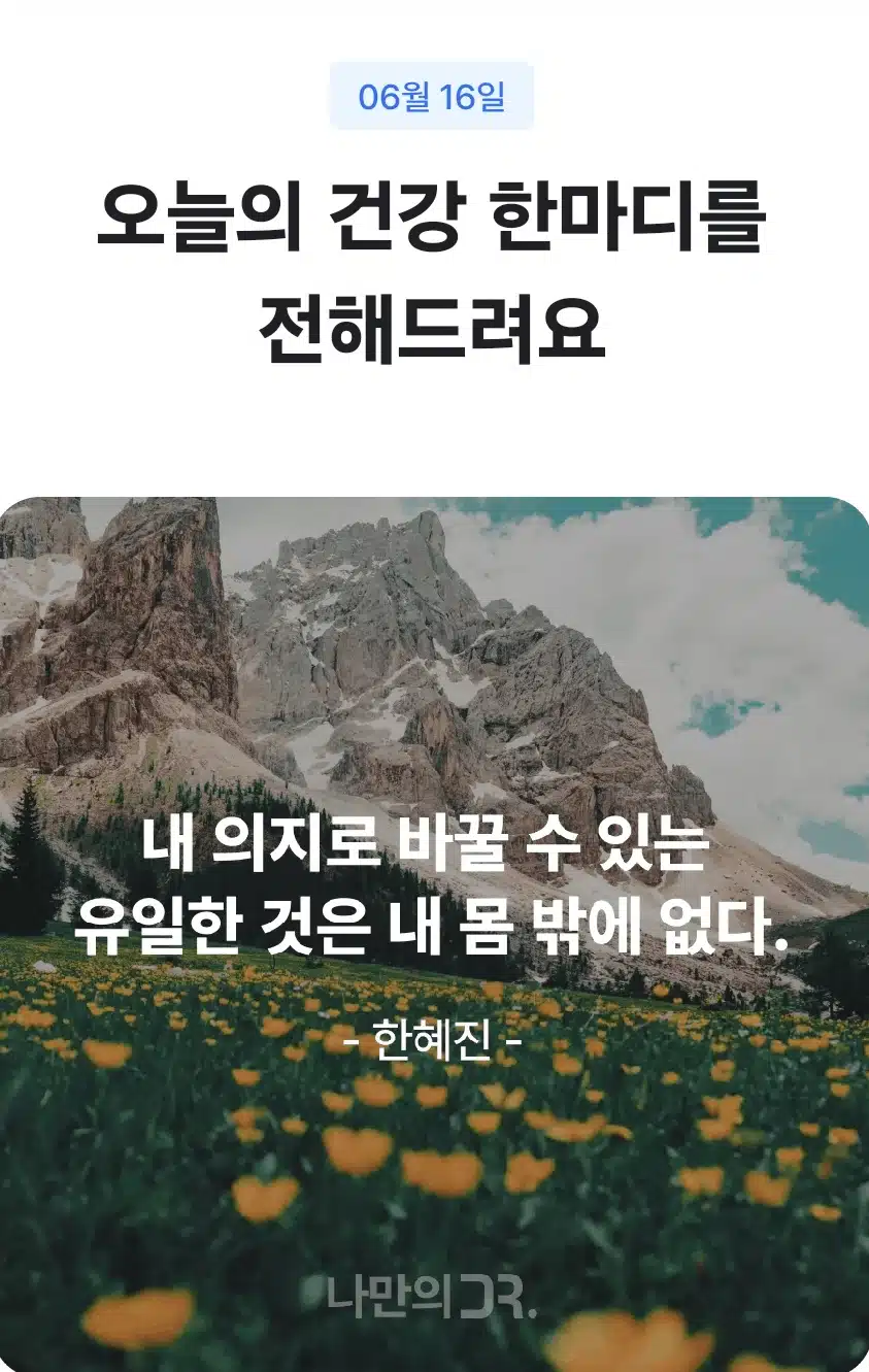오늘의 건강 한마디~~~^^