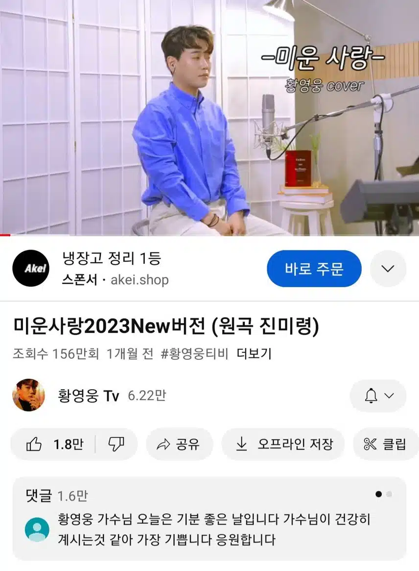 ♥황영웅님의 미운사랑을 듣습니다