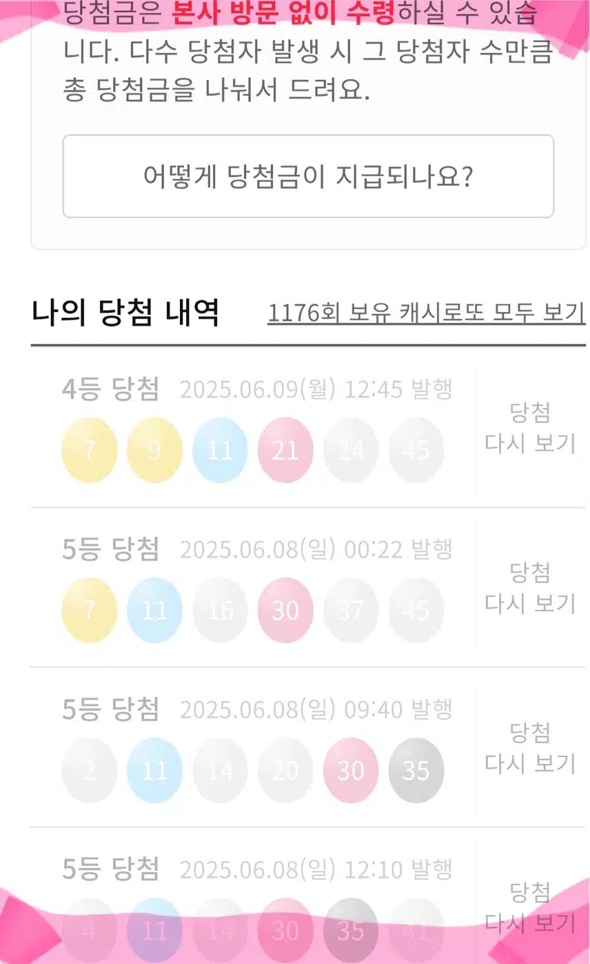 아슬아슬하게  당첨 