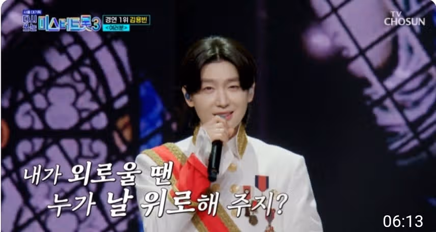  '미스터트롯3' 순위 쟁탈전: 다시 쓰는 트롯의 역사!