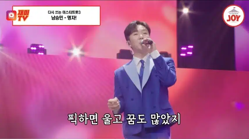 남승민, 휴게소 팬 만남부터 '명자' 무대까지! 
