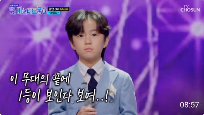 '사랑의 콜센타' 유지우 군, '바람길'로 무대를 뒤흔들다! 