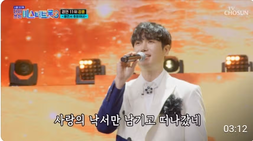 강훈, '사랑의 콜센타'에서 찢었다! 광주 열혈 팬 기영선 님과의 특급 만남! 