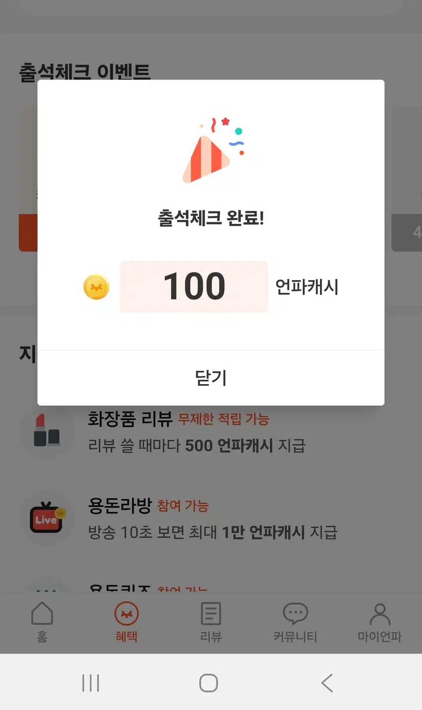 꺄올~ 100캐시~
