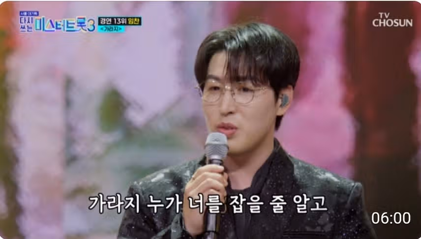 임찬 '가라지' 무대: 분홍 립스틱의 마법과 비장한 각오!