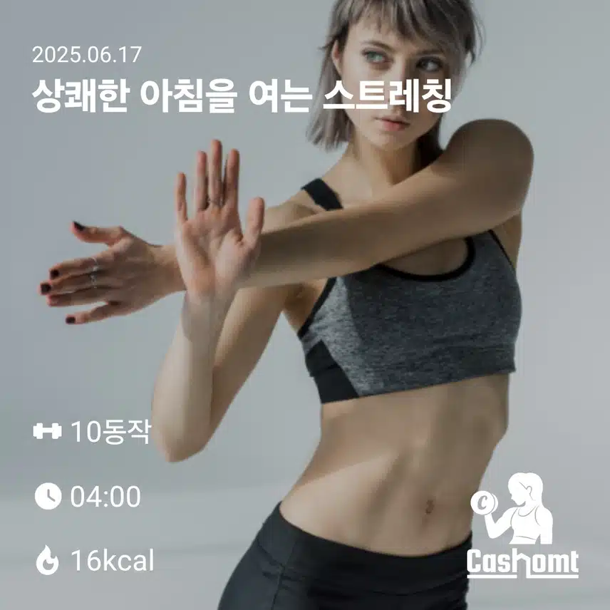 스트레칭 