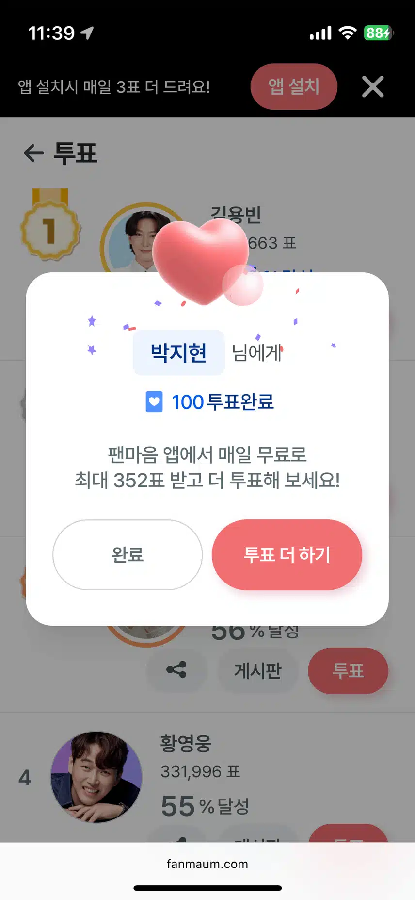 박지현님을 응원하며 화요일 투표완료