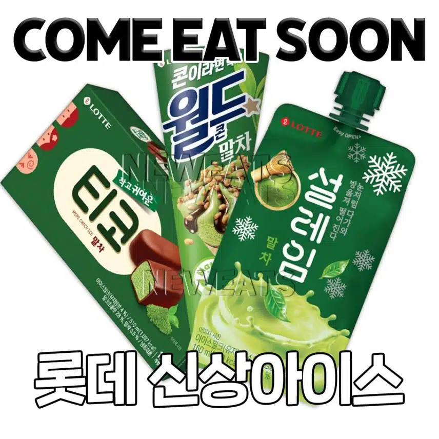 신상 말차 아이스크림 3종