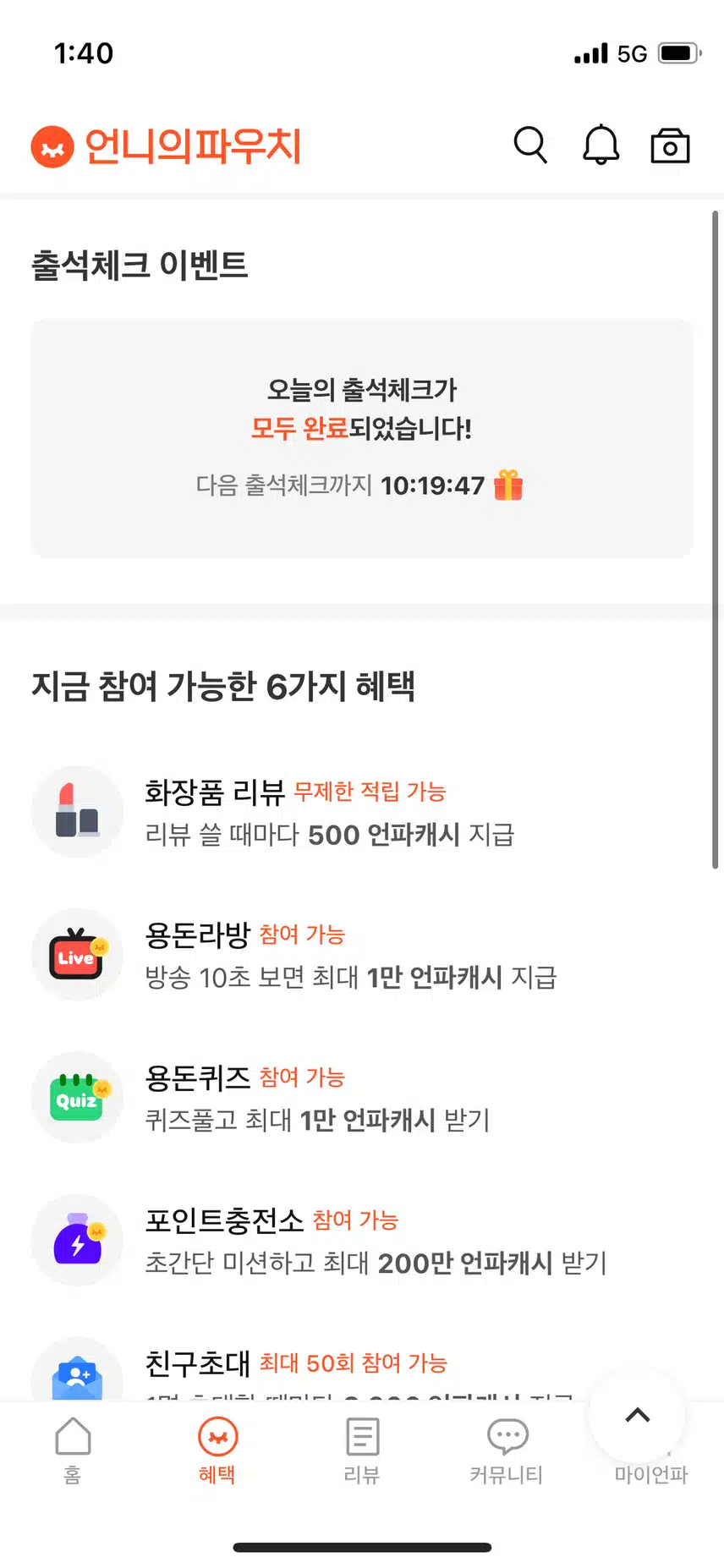출첵완료
