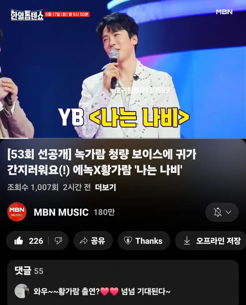  [선공개 영상] 황가람X에녹의 <나는 나비> 또 한번 국민의 마음을 울릴 위로송!