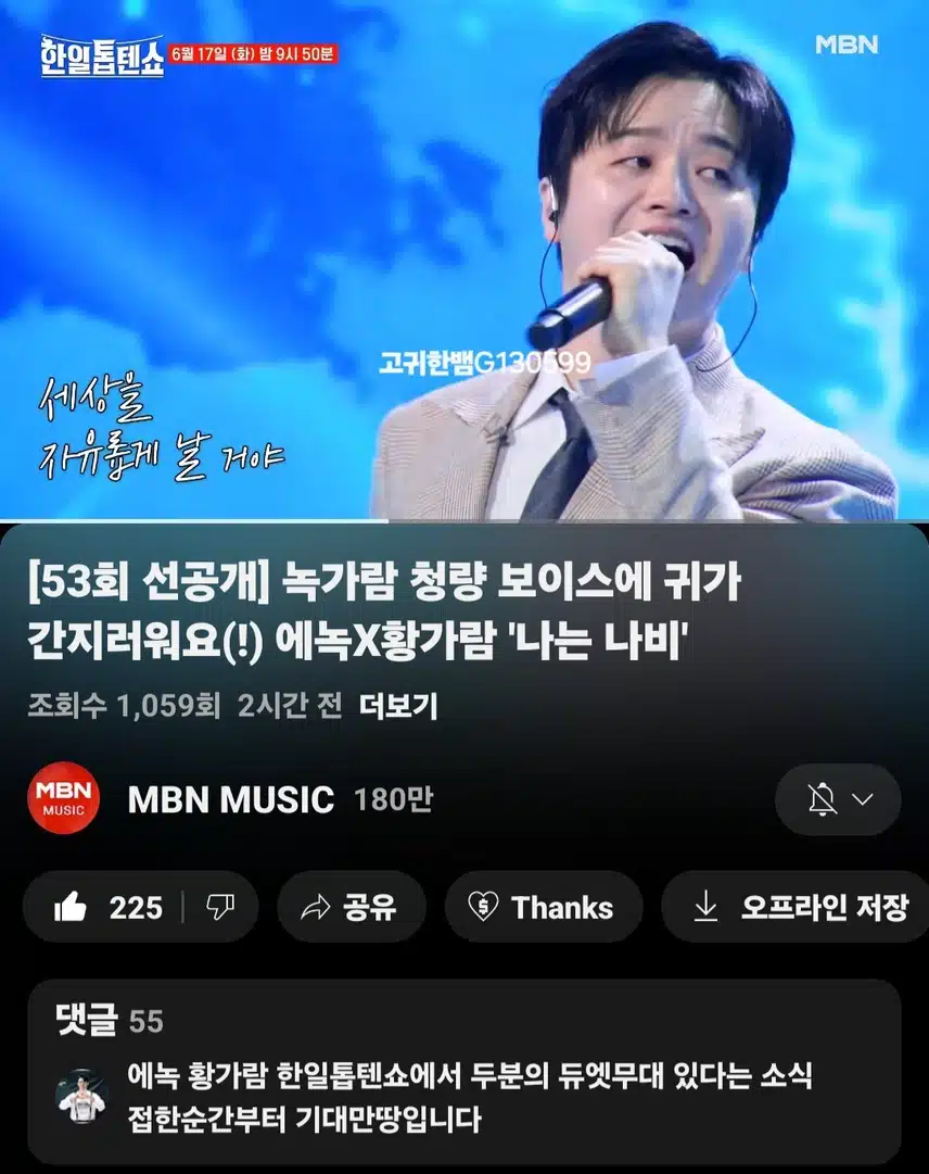  [선공개 영상] 황가람X에녹의 <나는 나비> 또 한번 국민의 마음을 울릴 위로송!