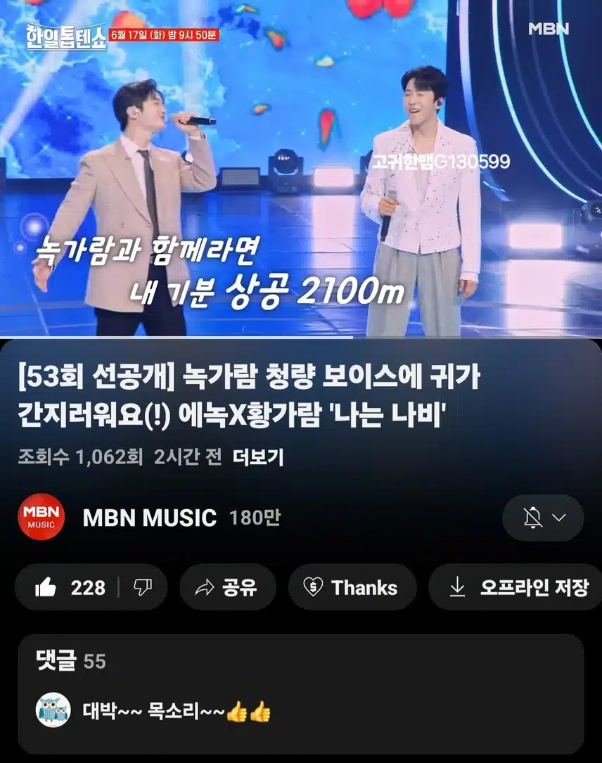 [선공개 영상] 황가람X에녹의 <나는 나비> 또 한번 국민의 마음을 울릴 위로송!