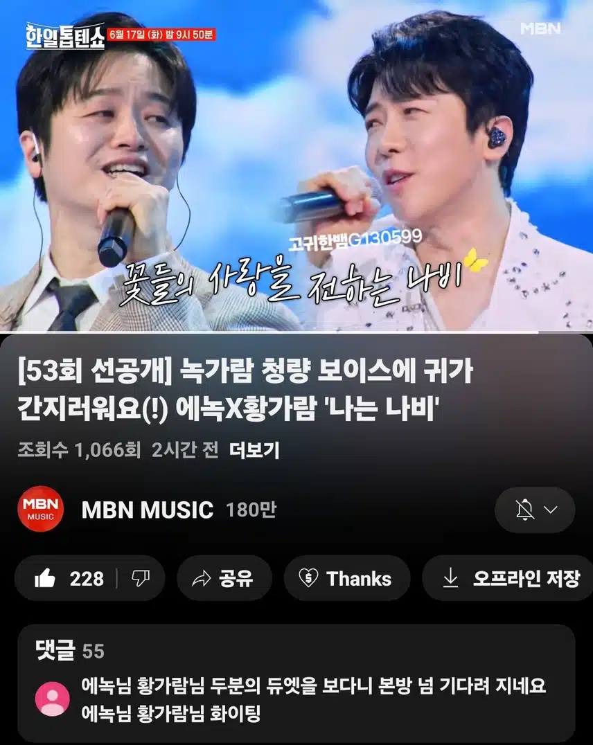  [선공개 영상] 황가람X에녹의 <나는 나비> 또 한번 국민의 마음을 울릴 위로송!
