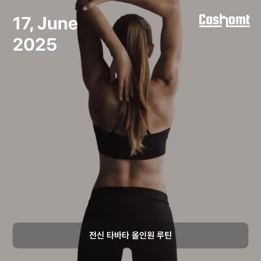 오늘의 운동 