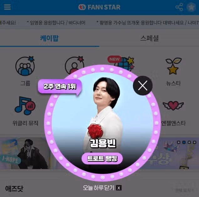 ♦️김용빈, '팬앤스타' 트로트 랭킹 2주 연속 1위