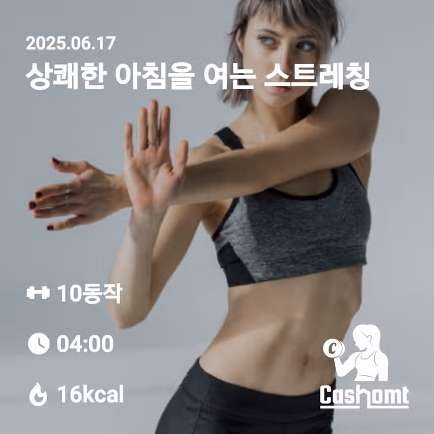 홈트하기..